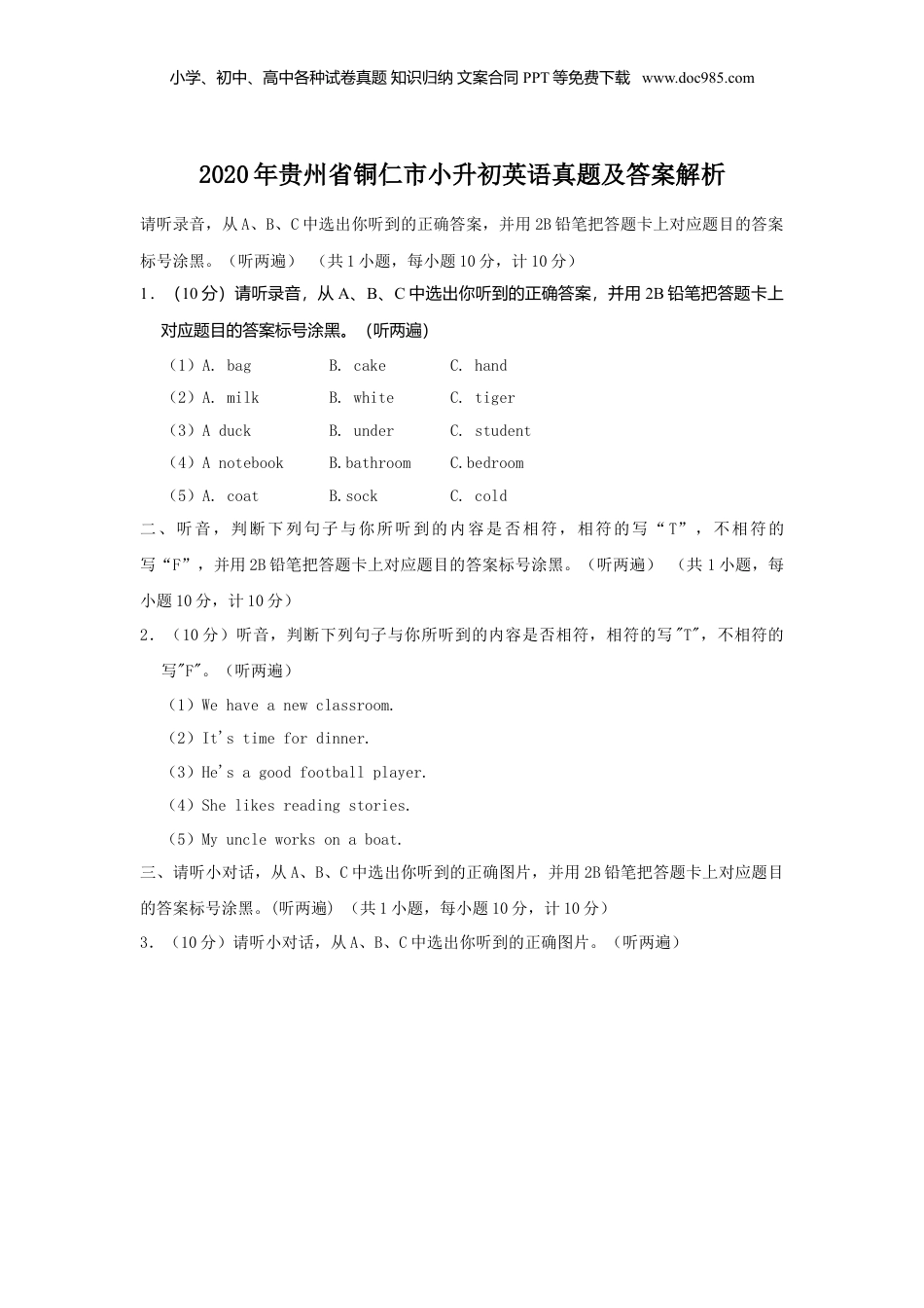 2020年贵州省铜仁市小升初英语真题及答案解析.doc