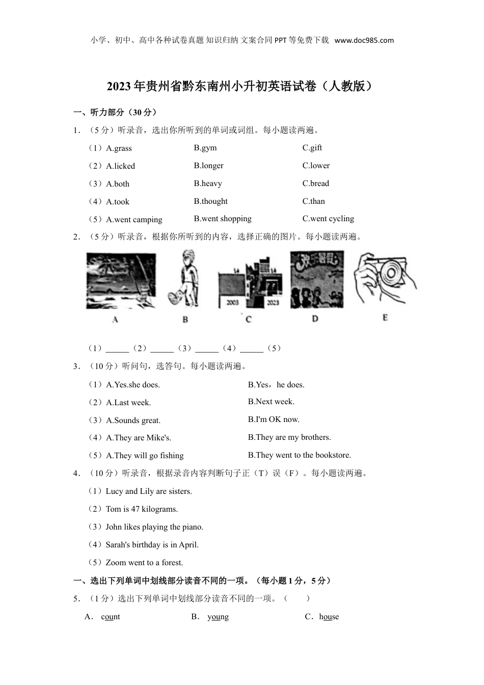 2023年贵州省黔东南州小升初英语试卷（人教版）.doc