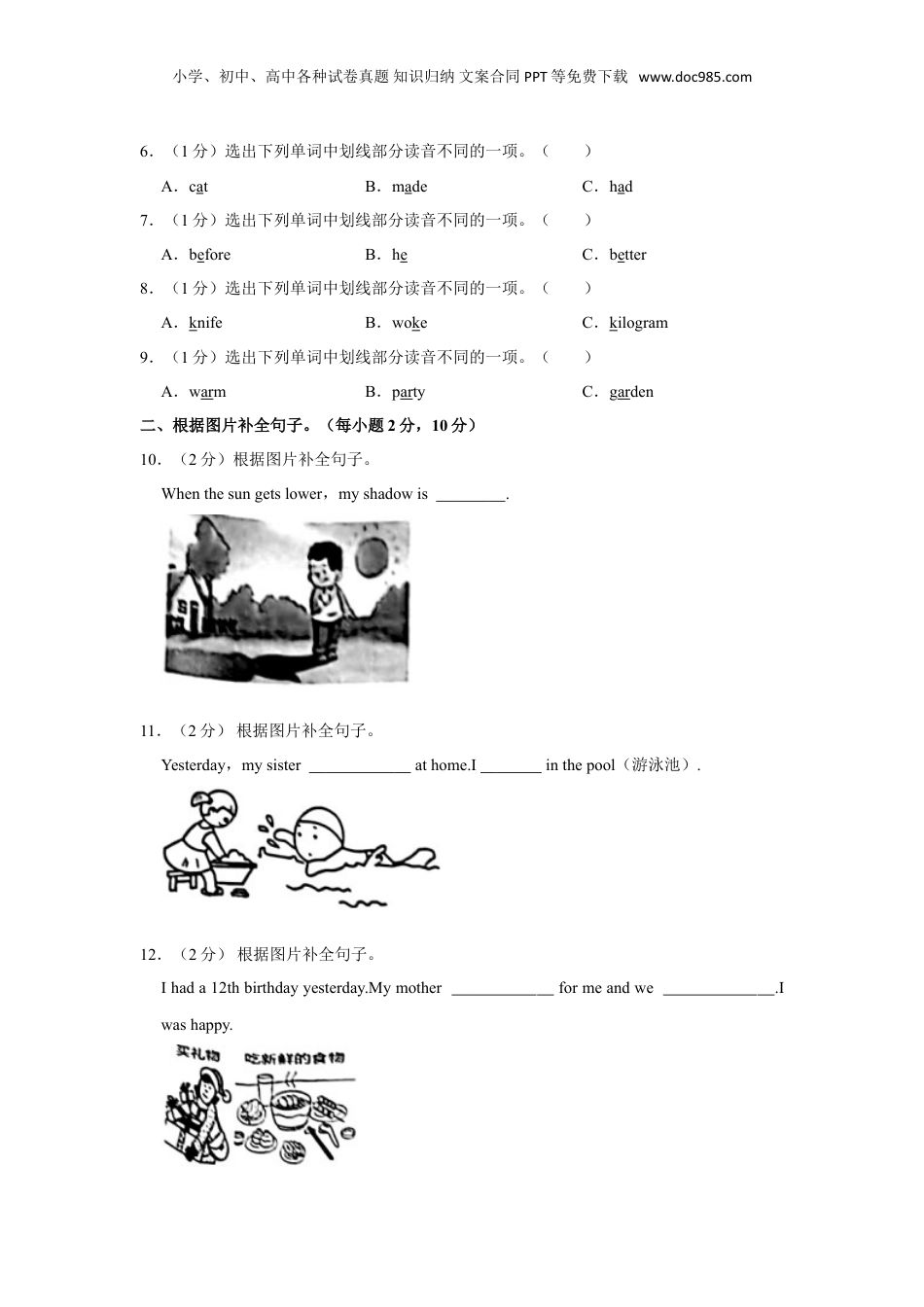 2023年贵州省黔东南州小升初英语试卷（人教版）.doc