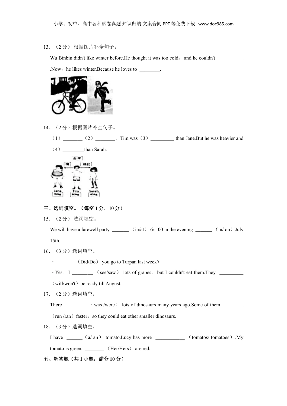 2023年贵州省黔东南州小升初英语试卷（人教版）.doc