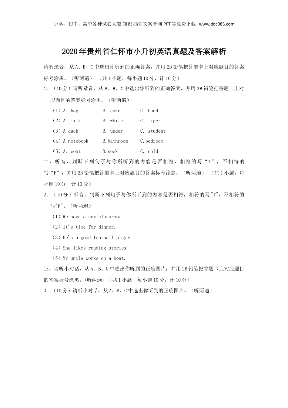 2020年贵州省仁怀市小升初英语真题及答案解析.doc