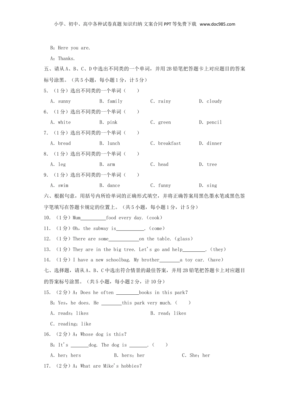 2020年贵州省仁怀市小升初英语真题及答案解析.doc