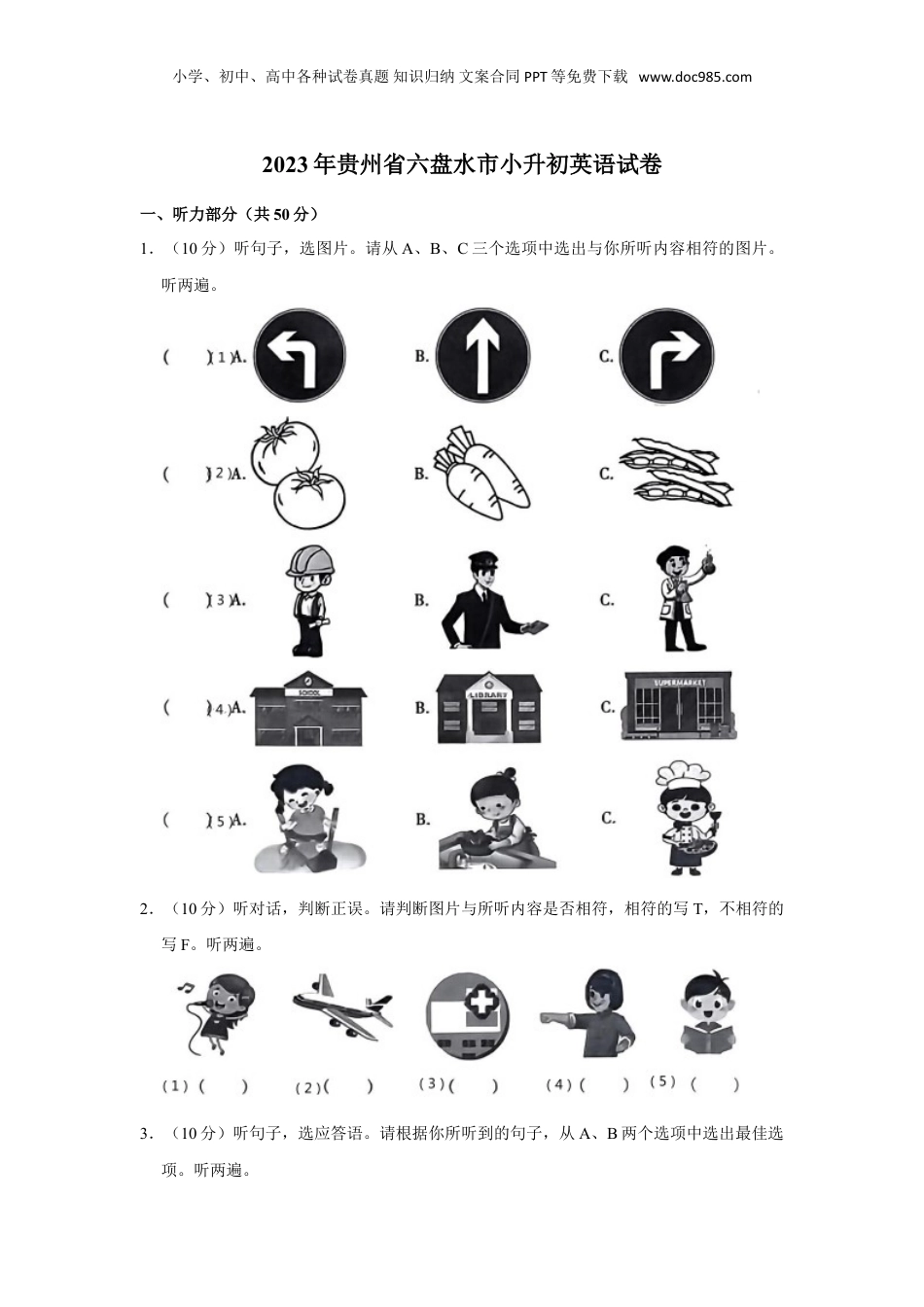 2023年贵州省六盘水市小升初英语试卷.doc
