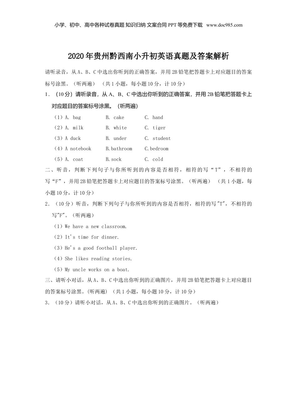 2020年贵州省黔西南小升初英语真题及答案解析.doc
