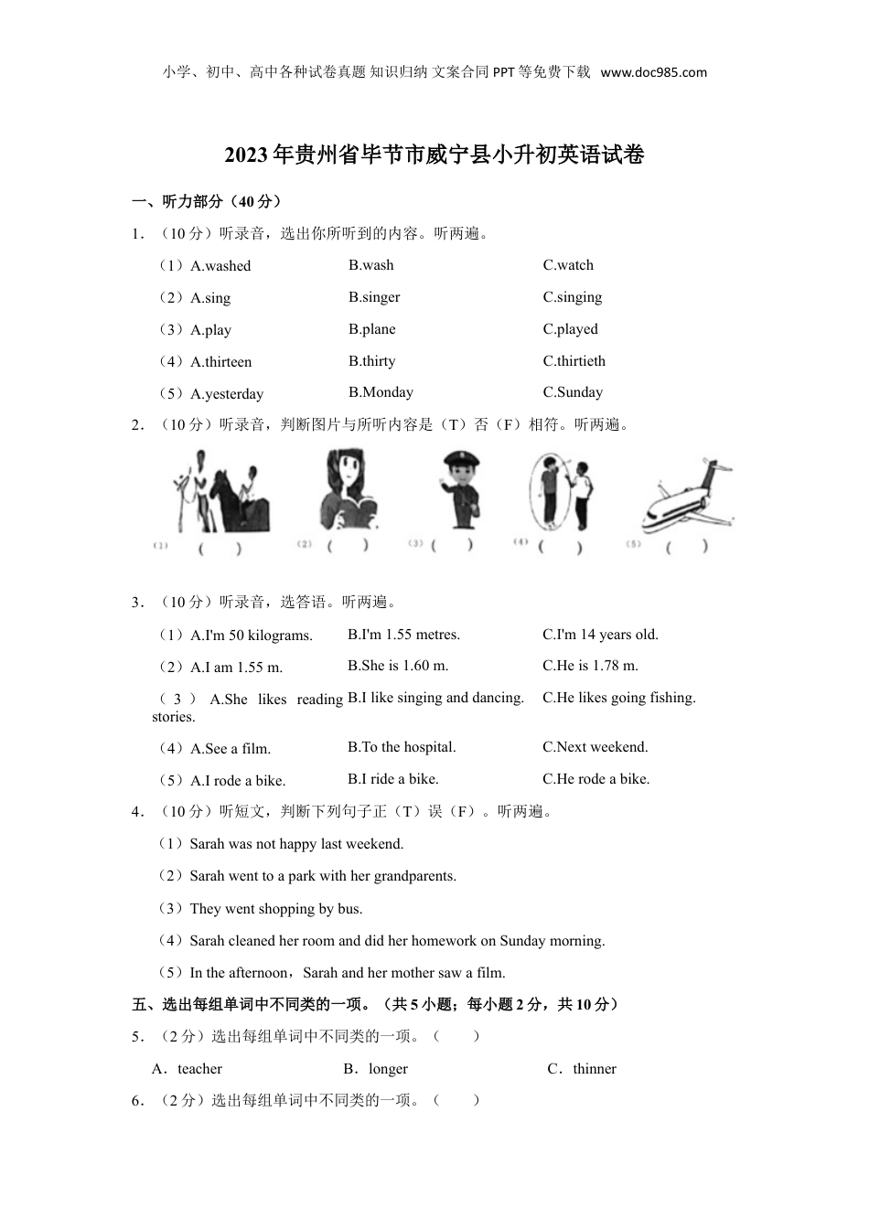 2023年贵州省毕节市威宁县小升初英语试卷.doc