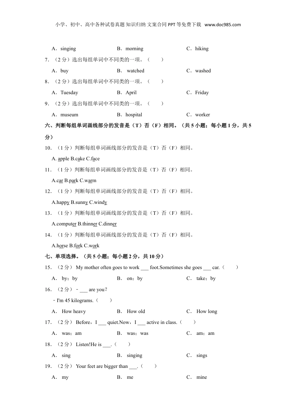 2023年贵州省毕节市威宁县小升初英语试卷.doc