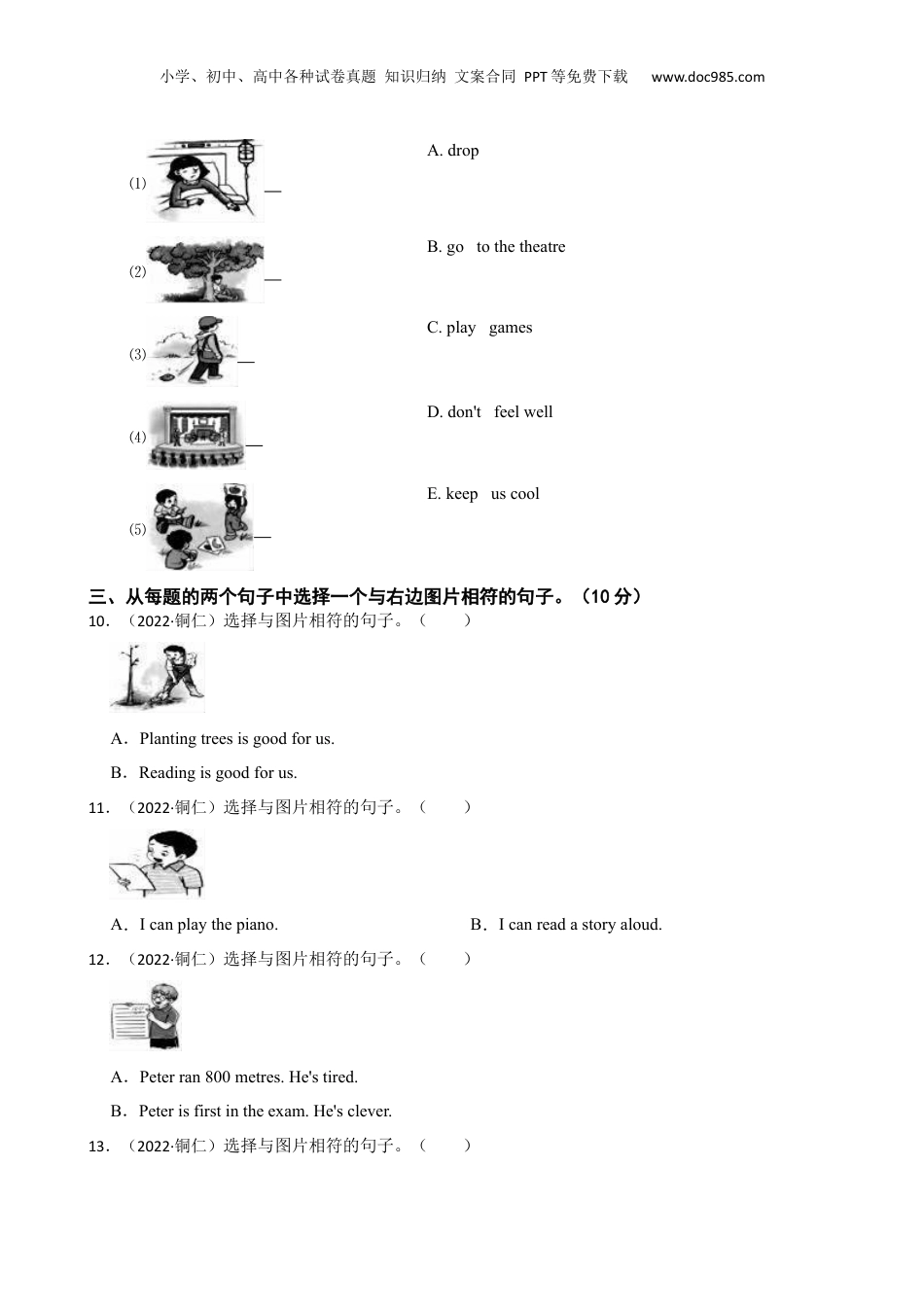 贵州省铜仁市玉屏县2022年小升初英语试卷(学生版).docx