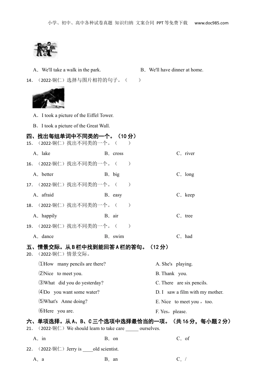 贵州省铜仁市玉屏县2022年小升初英语试卷(学生版).docx
