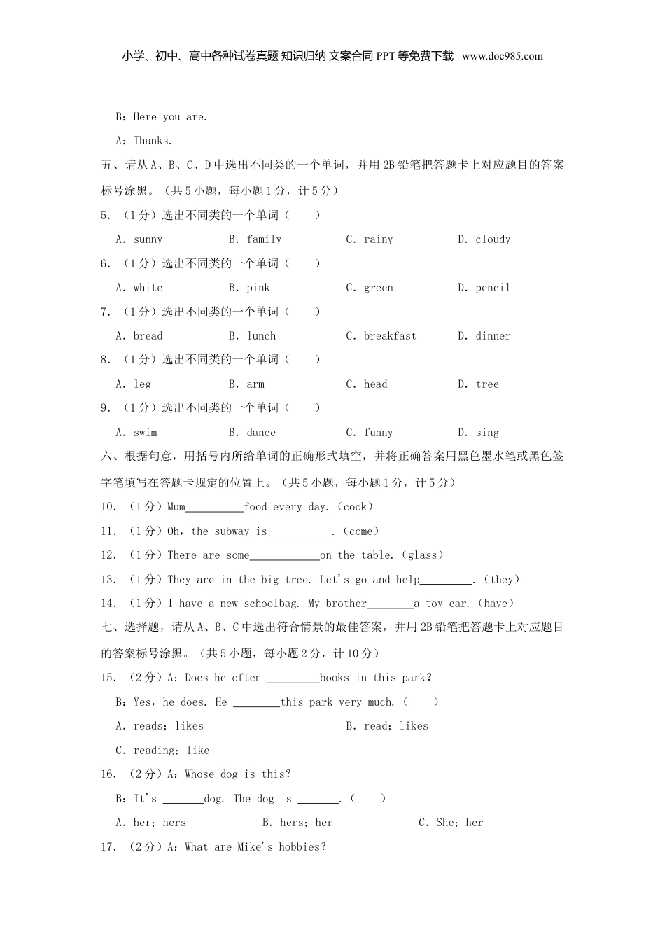 2020年贵州省黔东南小升初英语真题及答案解析.doc