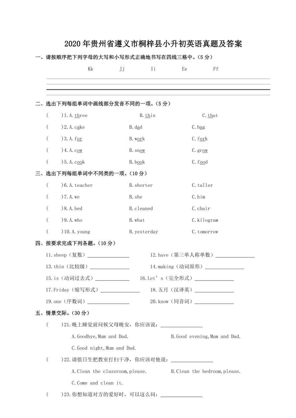 2020年贵州遵义市桐梓县小升初英语真题及答案.pdf