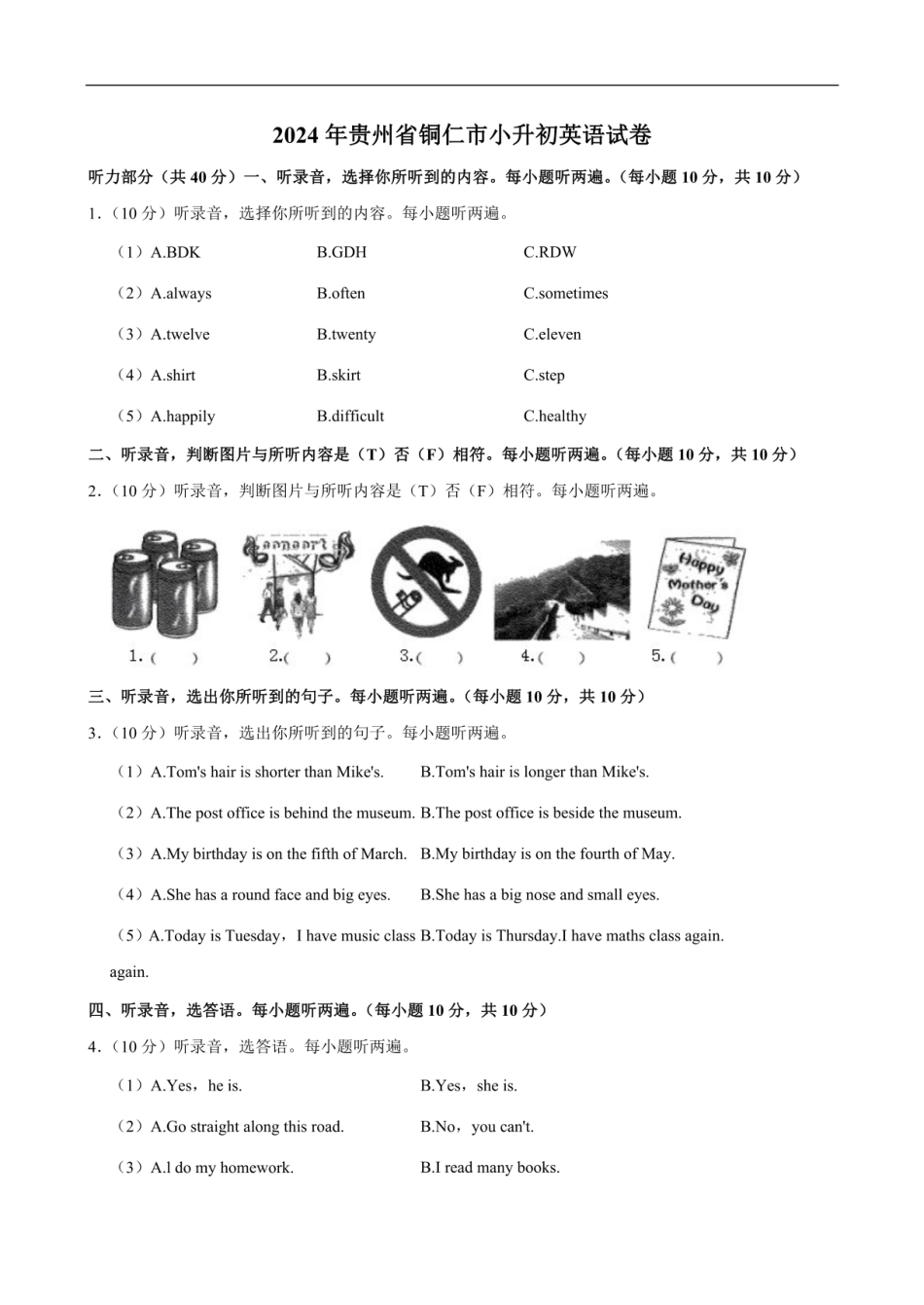 2024年贵州省铜仁市小升初英语试卷（含答案，含听力原文，无听力音频）.pdf