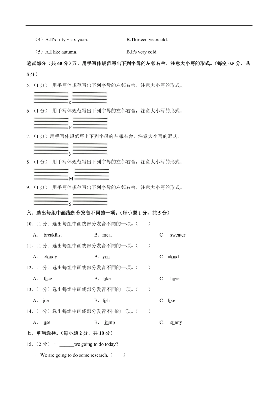 2024年贵州省铜仁市小升初英语试卷（含答案，含听力原文，无听力音频）.pdf