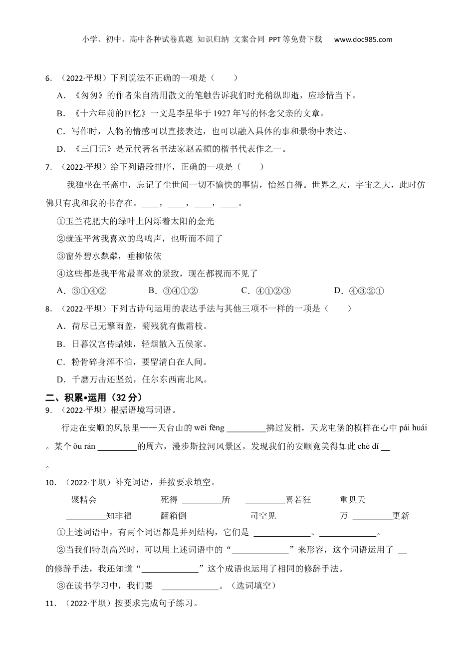 贵州省安顺市平坝区2022年小升初语文试卷(学生版).docx
