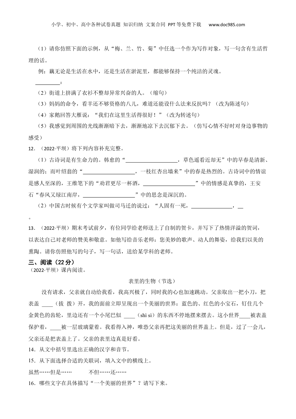 贵州省安顺市平坝区2022年小升初语文试卷(学生版).docx