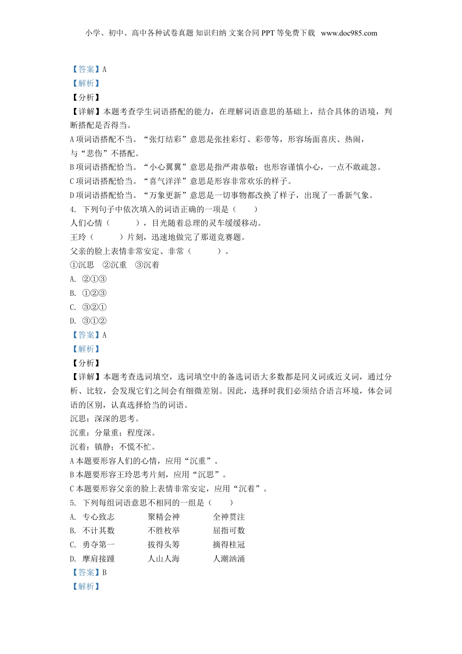 精品解析：贵州省黔南州贵定县2020年部编版小升初考试语文试卷（解析版）.doc