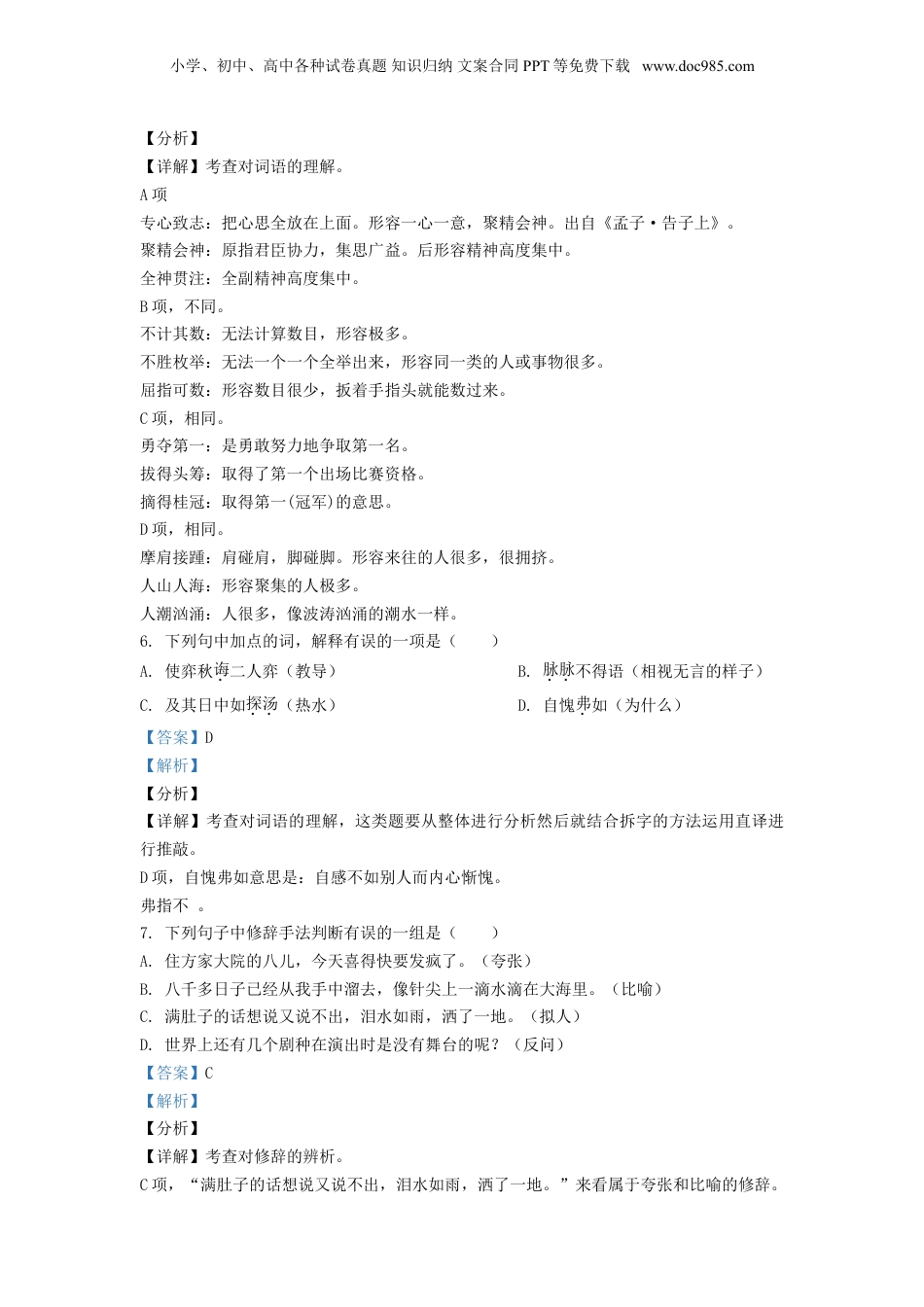 精品解析：贵州省黔南州贵定县2020年部编版小升初考试语文试卷（解析版）.doc
