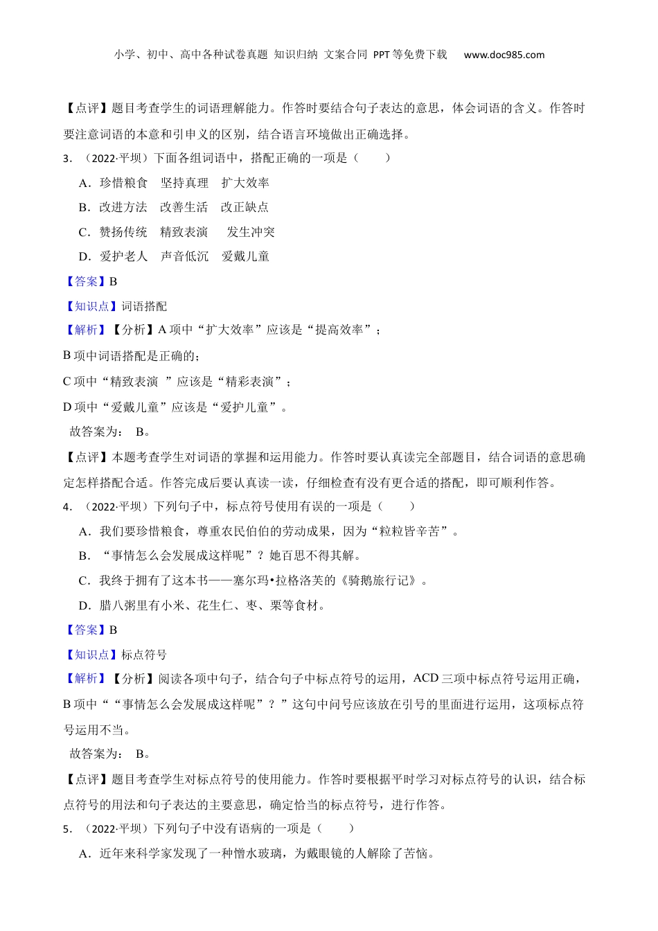 贵州省安顺市平坝区2022年小升初语文试卷(教师版).docx