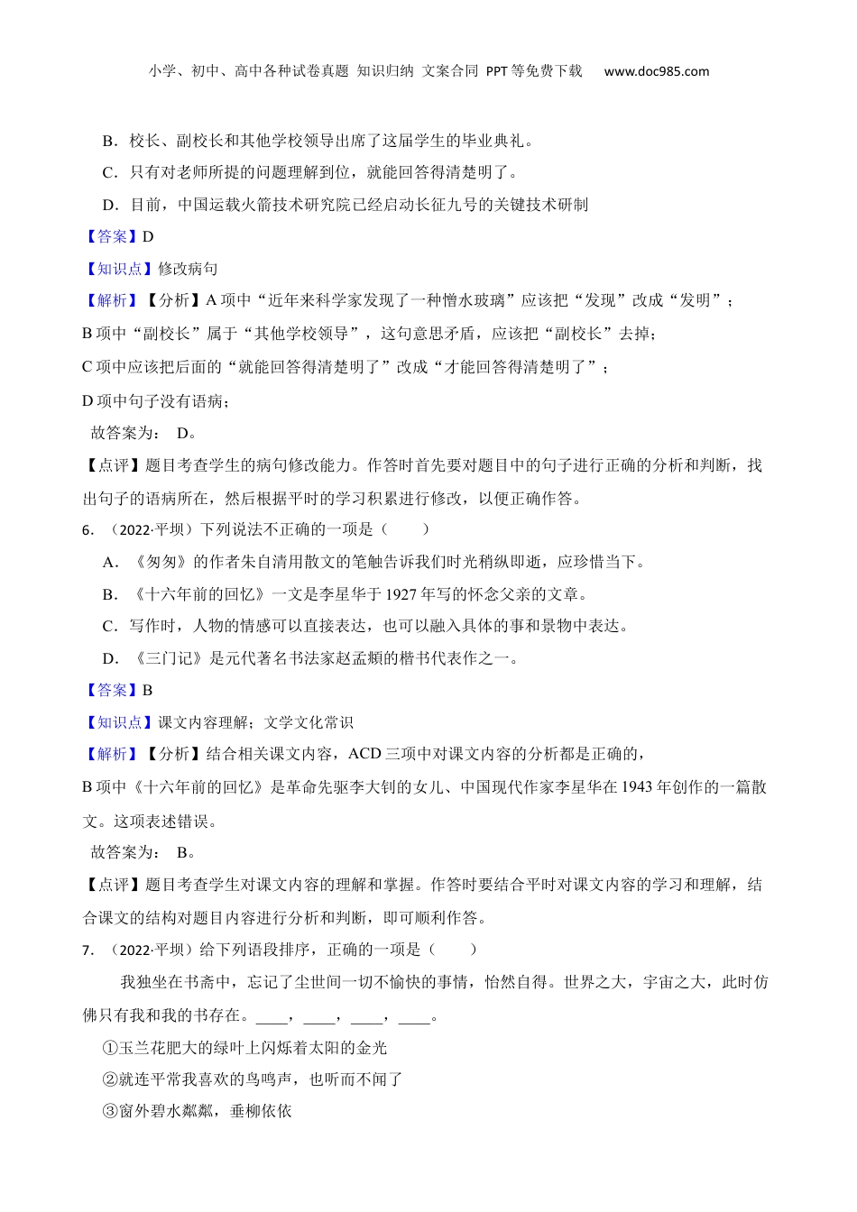 贵州省安顺市平坝区2022年小升初语文试卷(教师版).docx
