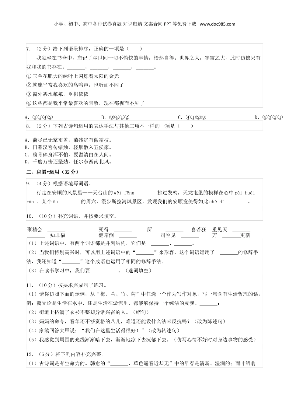 2022年贵州省安顺市平坝区小升初语文真题.doc