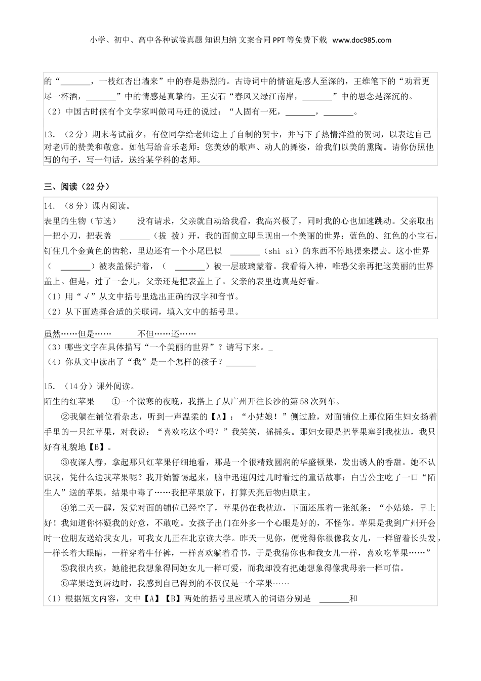 2022年贵州省安顺市平坝区小升初语文真题.doc