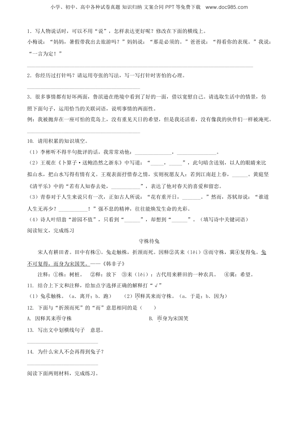 精品解析：贵州省黔南州都匀市2020年部编版小升初考试语文试卷（原卷版）.doc