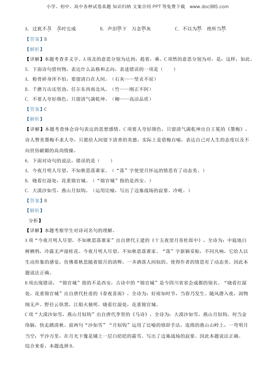 精品解析：贵州省黔南州都匀市2020年部编版小升初考试语文试卷（解析版）.doc