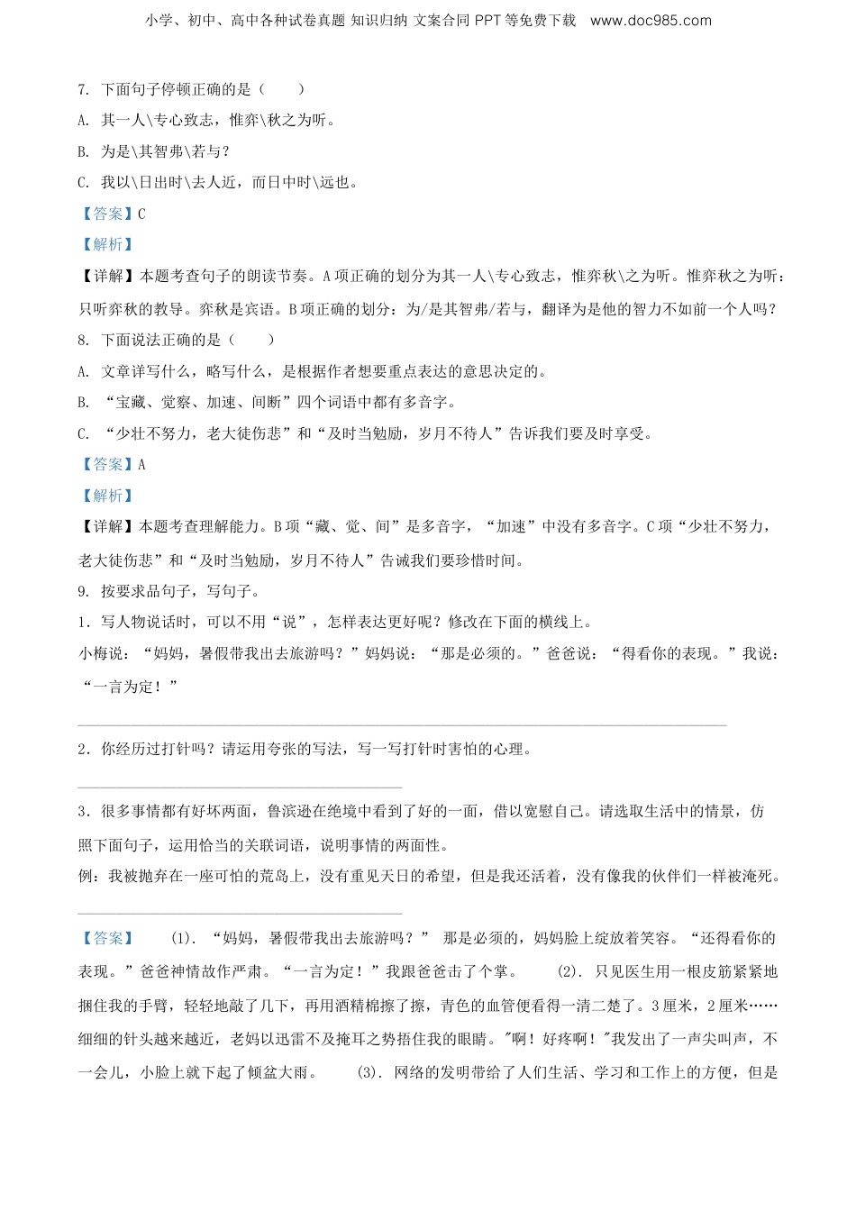 精品解析：贵州省黔南州都匀市2020年部编版小升初考试语文试卷（解析版）.doc