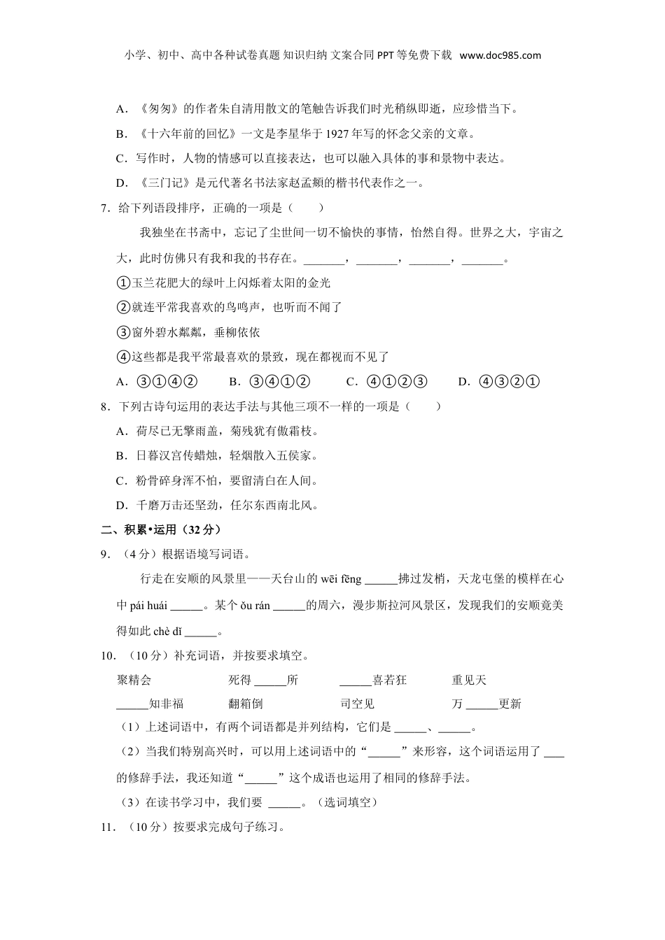 2022年贵州省安顺市平坝区小升初语文试卷  （有解析）.doc