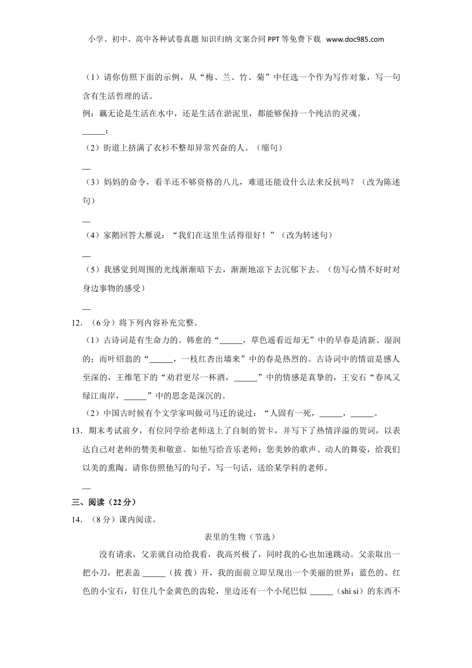 2022年贵州省安顺市平坝区小升初语文试卷  （有解析）.doc