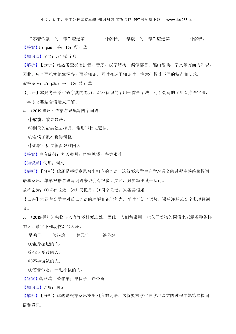 贵州省遵义市播州区第五中学2018-2019年小升初语文期末试卷(教师版).docx