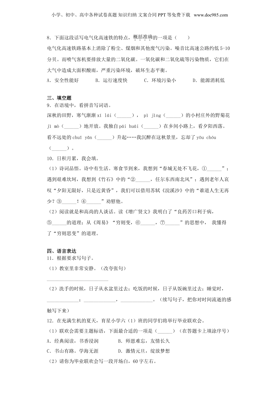 2021年贵州省遵义市红花岗区小升初语文真题及答案解析.doc