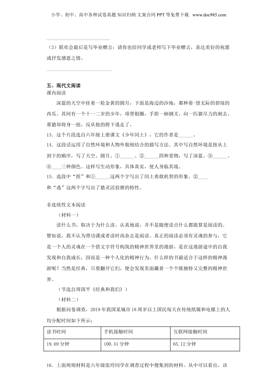 2021年贵州省遵义市红花岗区小升初语文真题及答案解析.doc