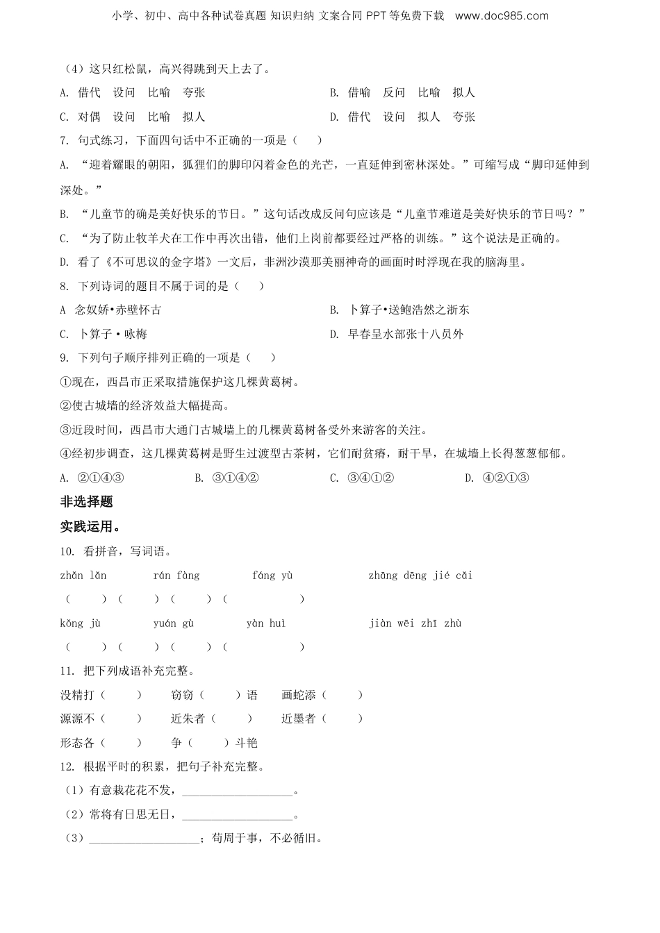 精品解析：贵州省黔南州2020年部编版小升初考试语文试卷（原卷版）.doc
