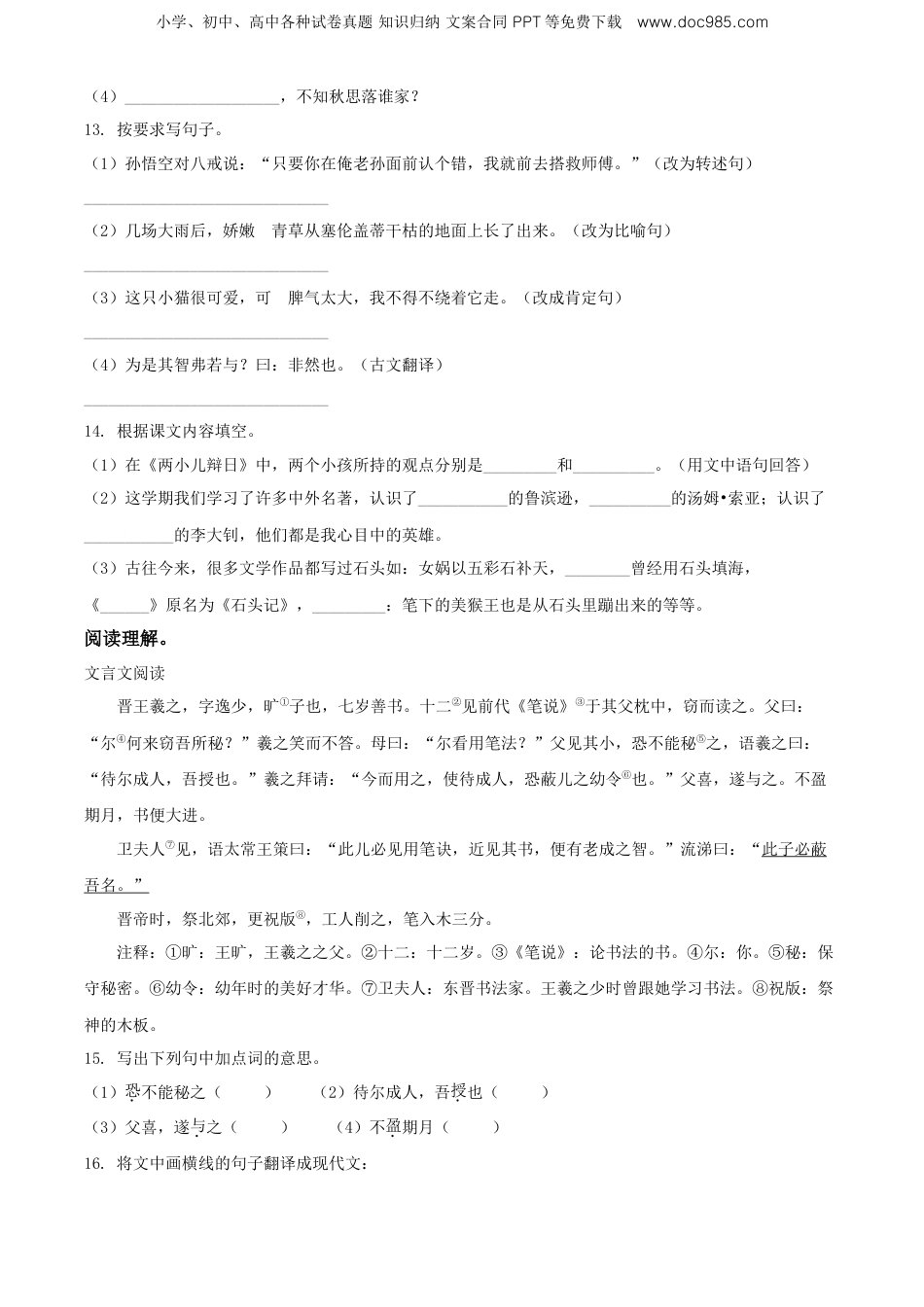 精品解析：贵州省黔南州2020年部编版小升初考试语文试卷（原卷版）.doc