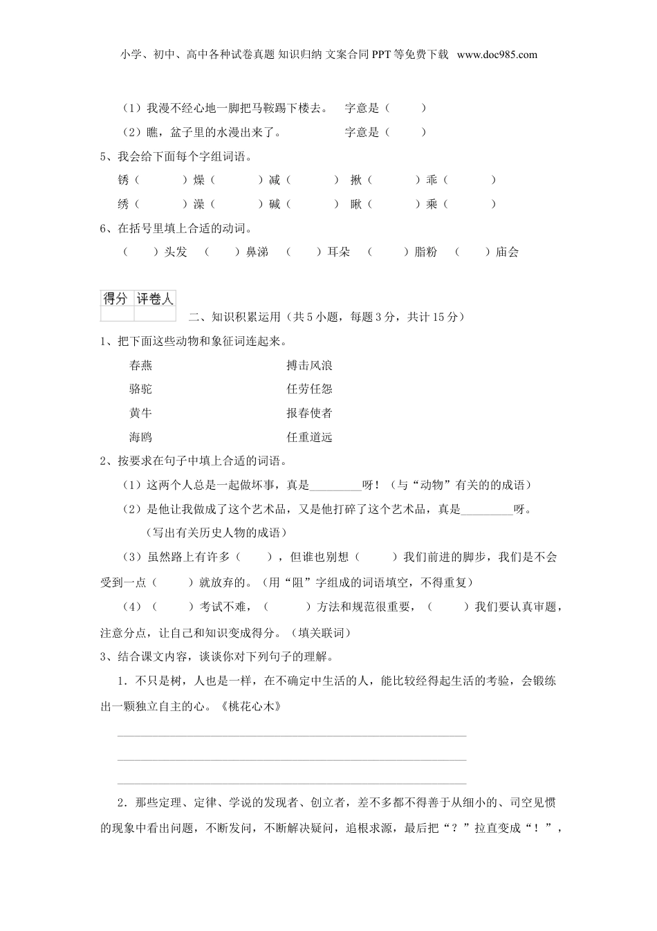 2019年贵州省小升初语文真题及答案.doc