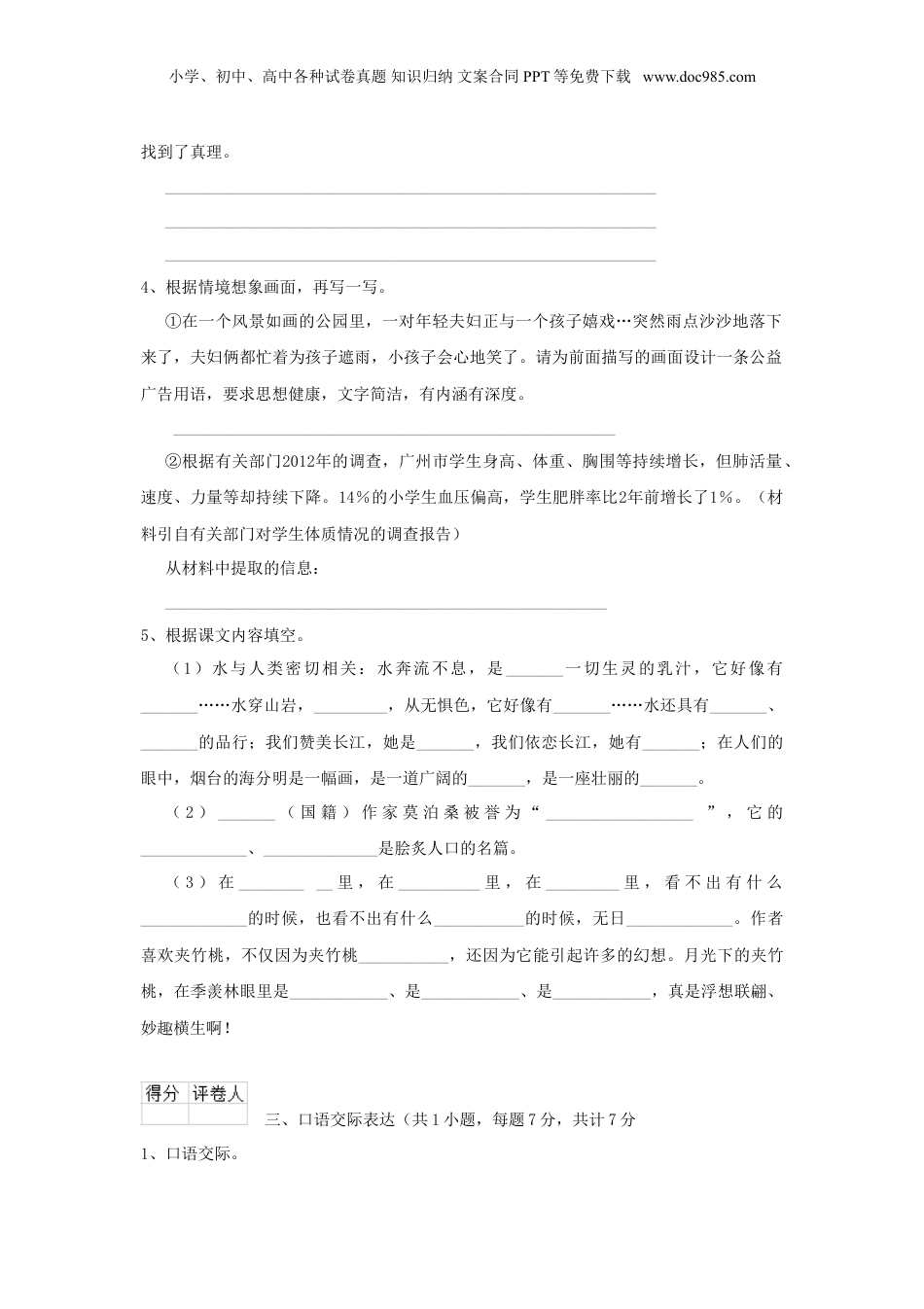 2019年贵州省小升初语文真题及答案.doc