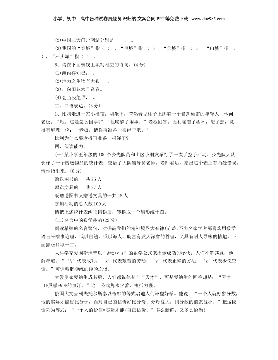 2021年贵州省小升初语文考试真题及答案.doc