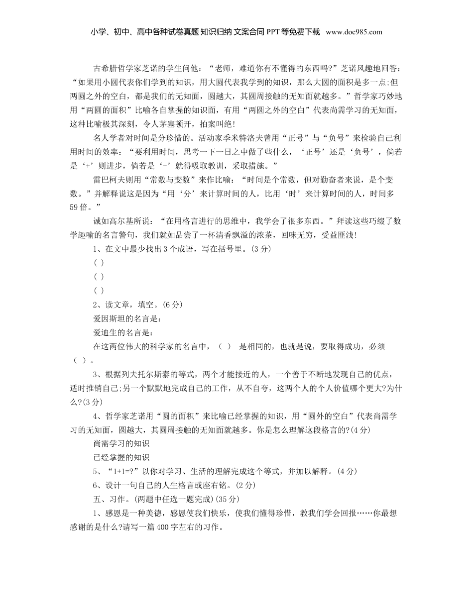 2021年贵州省小升初语文考试真题及答案.doc