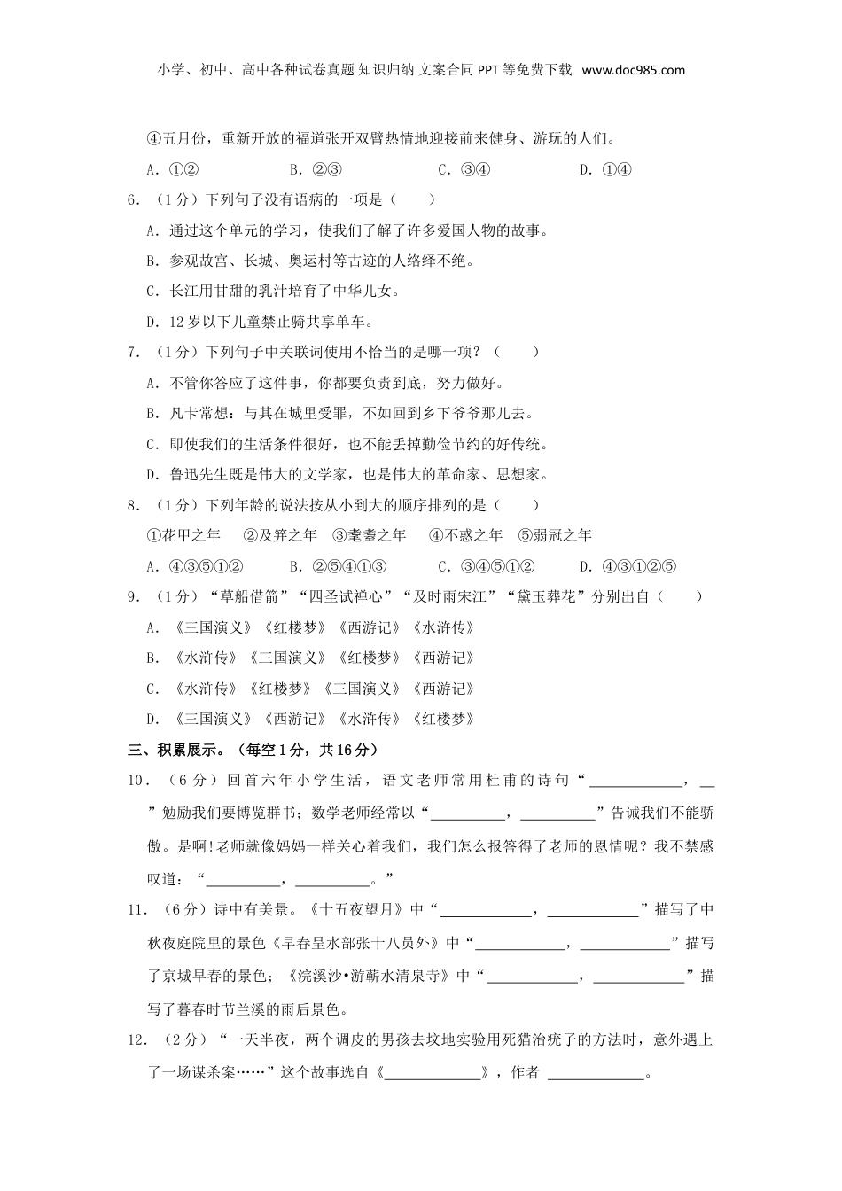 2021年贵州省铜仁市万山区小升初语文真题及答案解析.doc