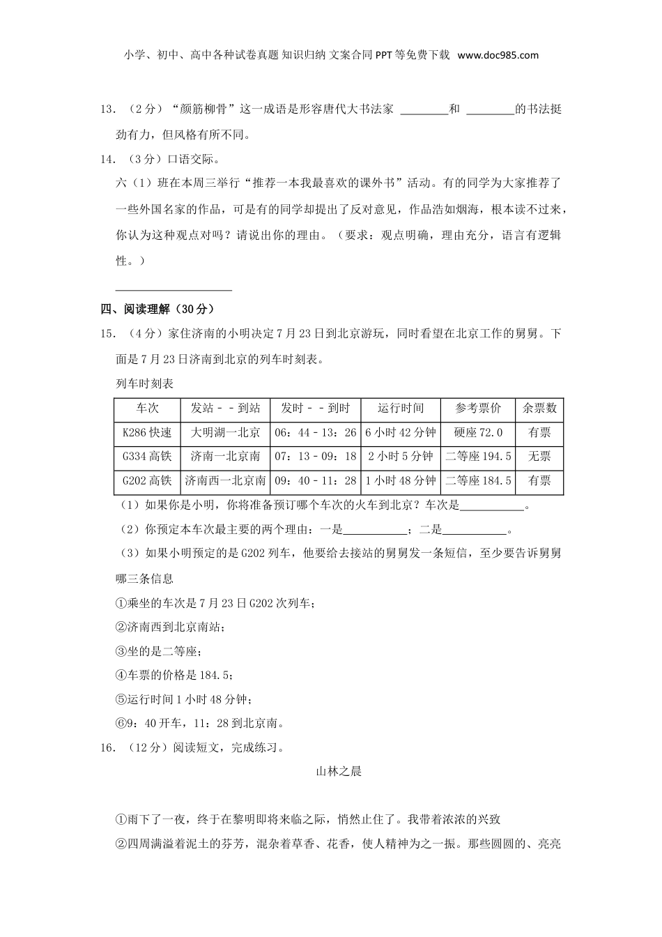 2021年贵州省铜仁市万山区小升初语文真题及答案解析.doc