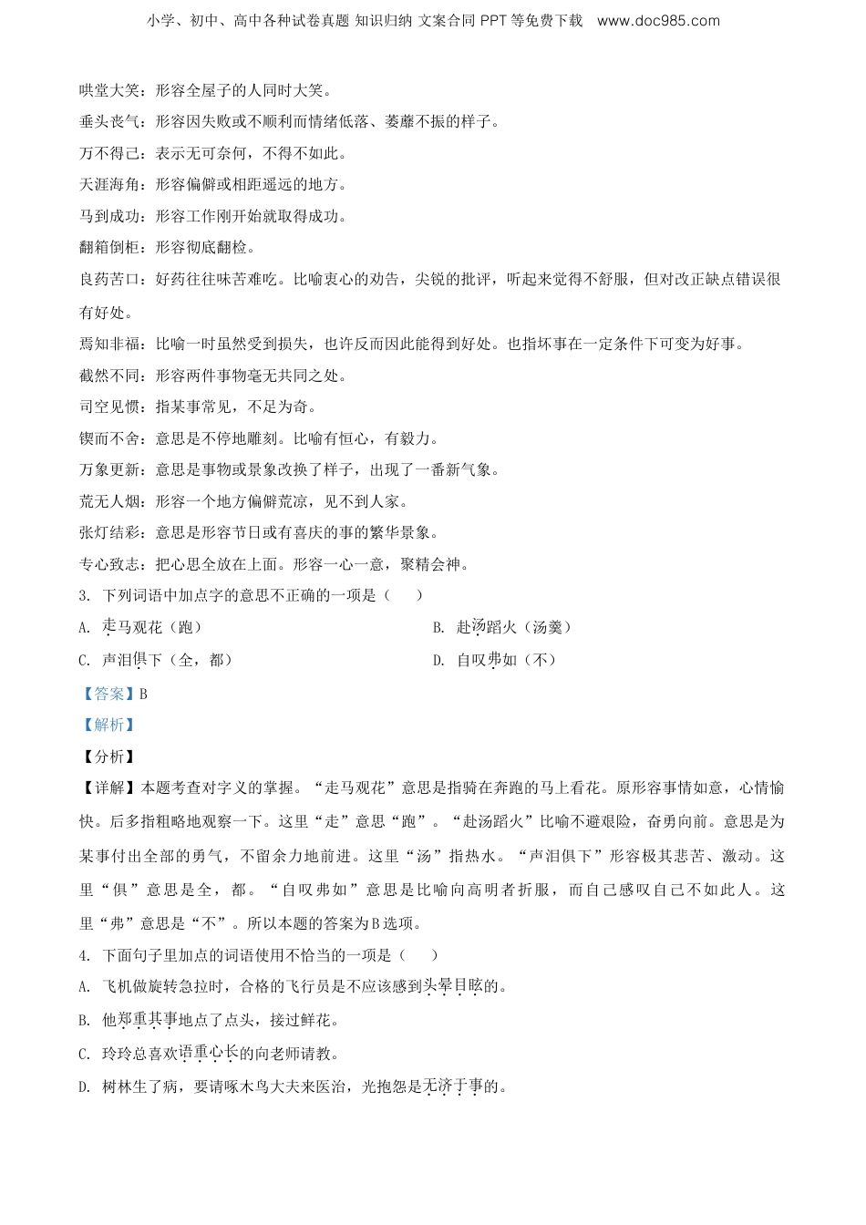 精品解析：贵州省黔南州2020年部编版小升初考试语文试卷（解析版）.doc