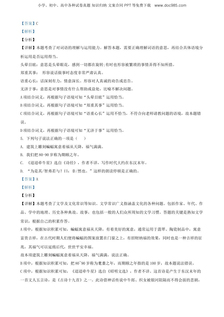 精品解析：贵州省黔南州2020年部编版小升初考试语文试卷（解析版）.doc