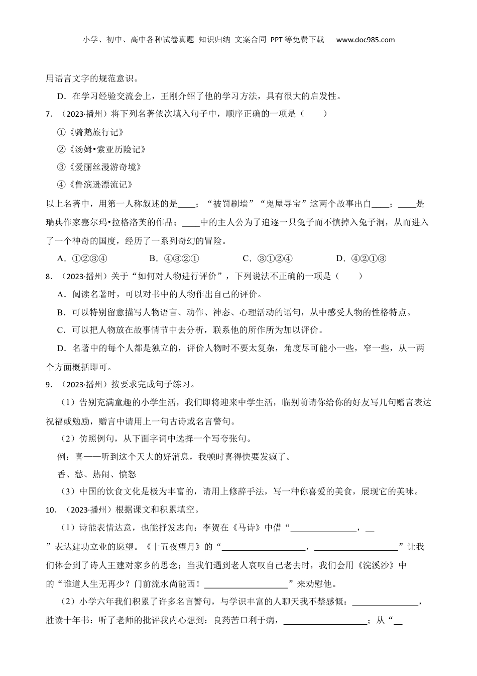 贵州省遵义市播州区2023年小升初语文试卷(学生版).docx