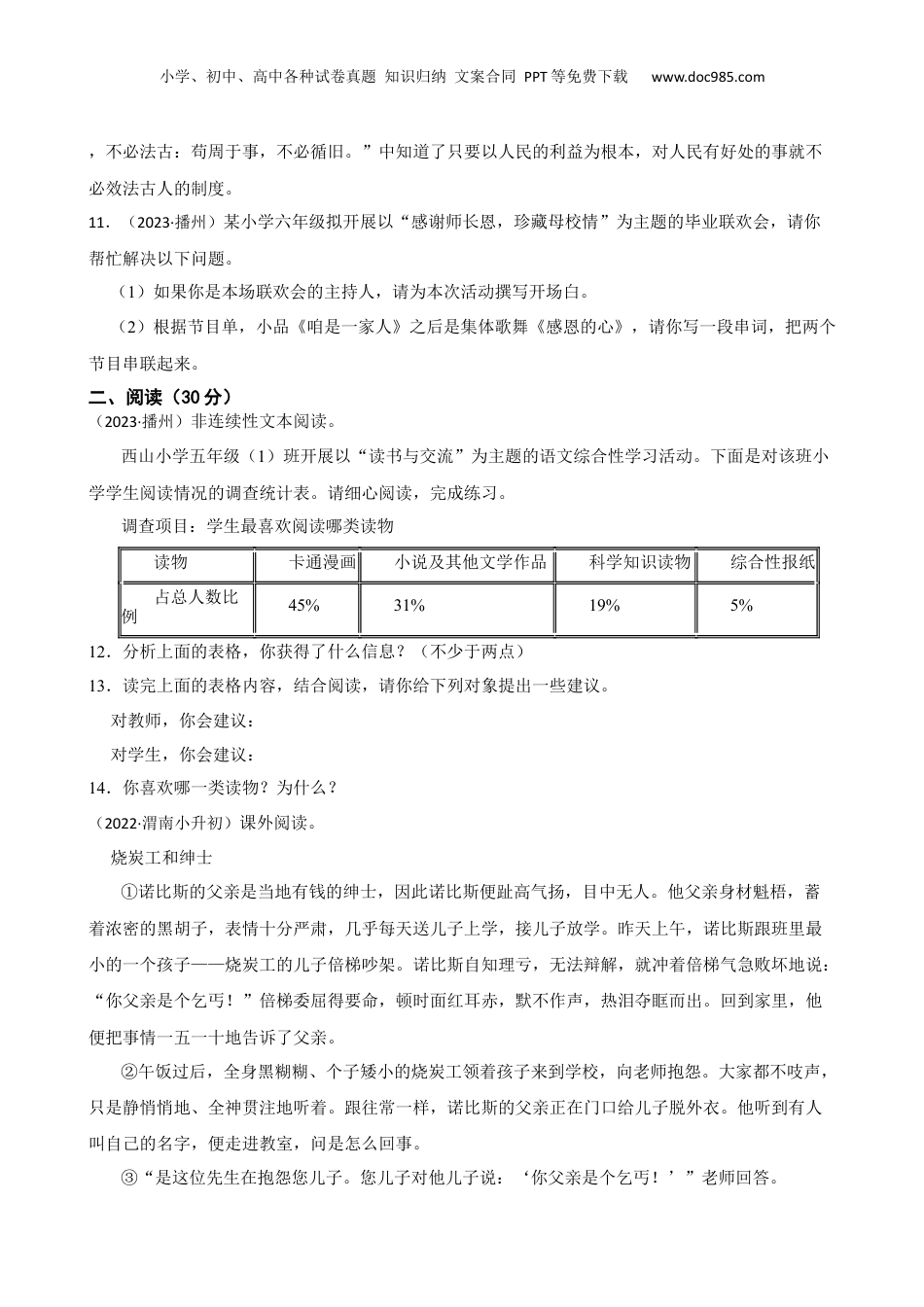 贵州省遵义市播州区2023年小升初语文试卷(学生版).docx