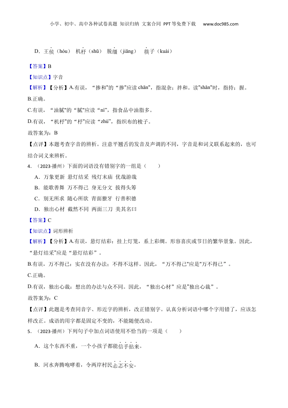 贵州省遵义市播州区2023年小升初语文试卷(教师版).docx