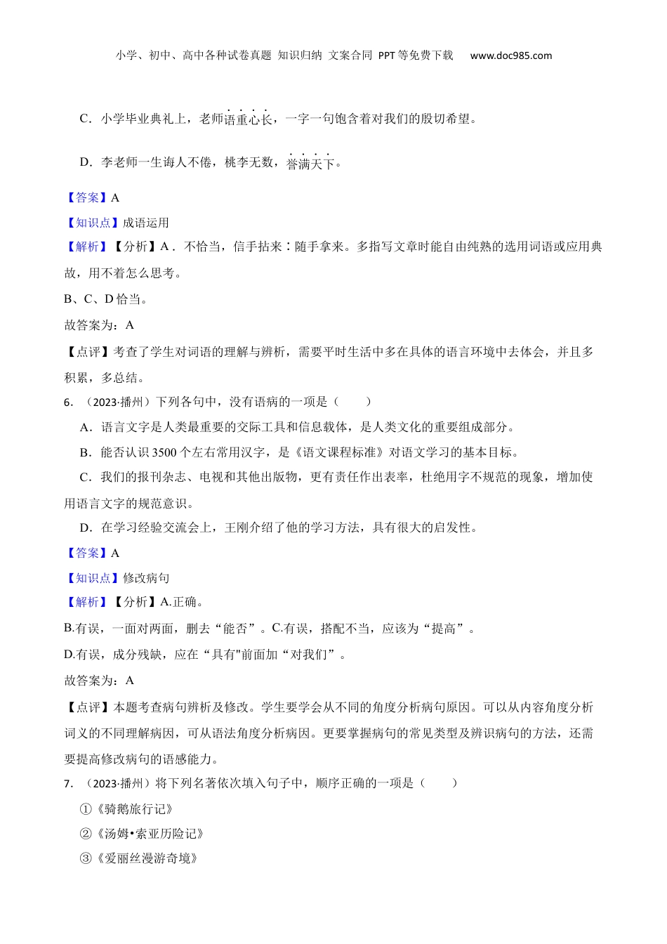 贵州省遵义市播州区2023年小升初语文试卷(教师版).docx