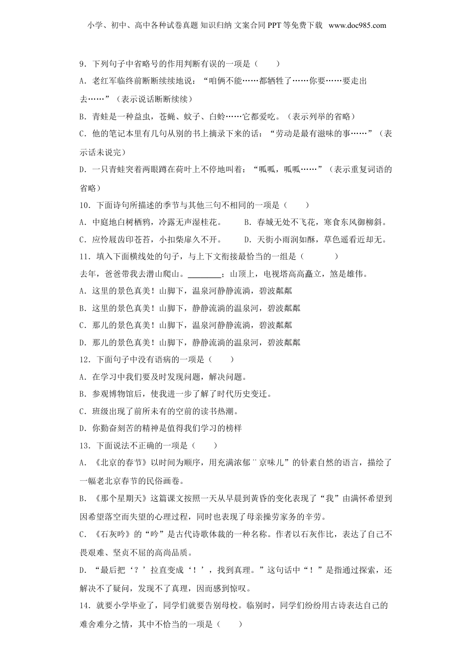 2021年贵州省黔南州小升初考试语文真题及答案解析.doc