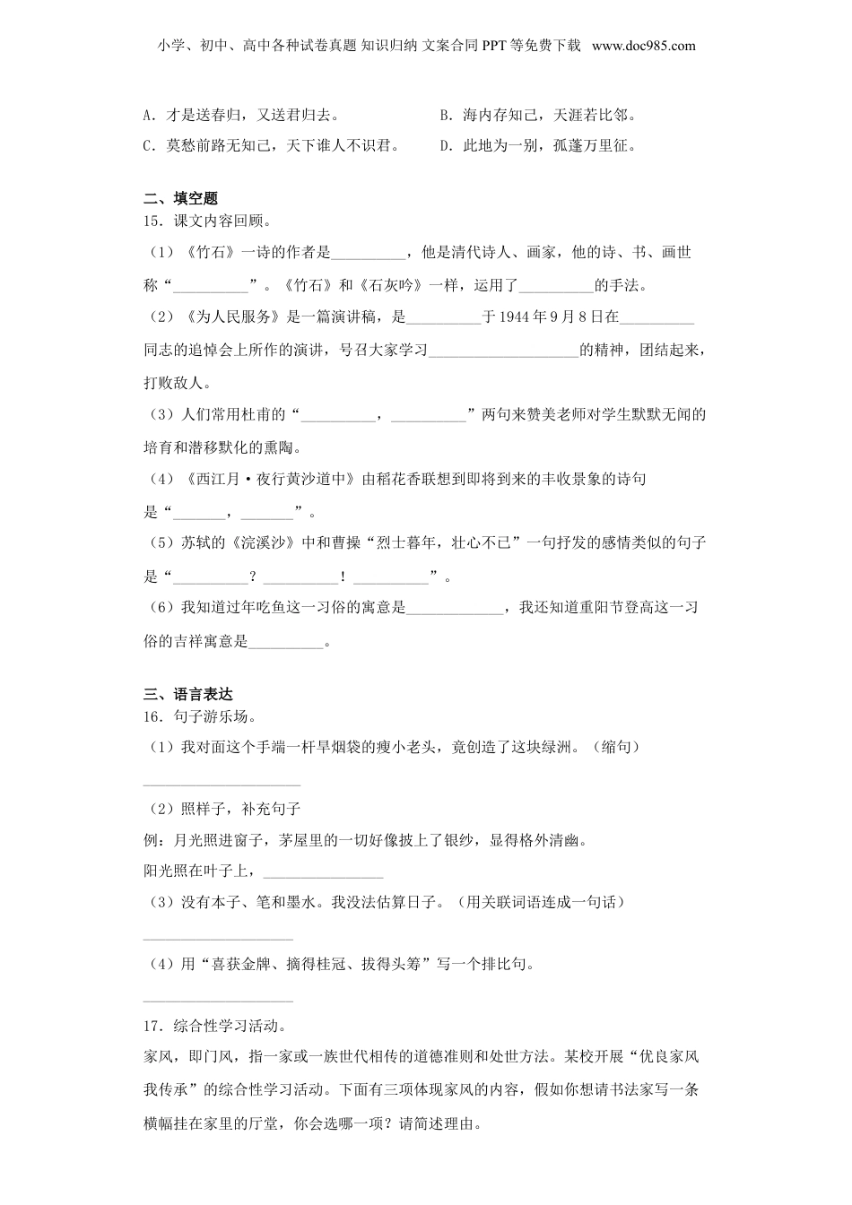 2021年贵州省黔南州小升初考试语文真题及答案解析.doc