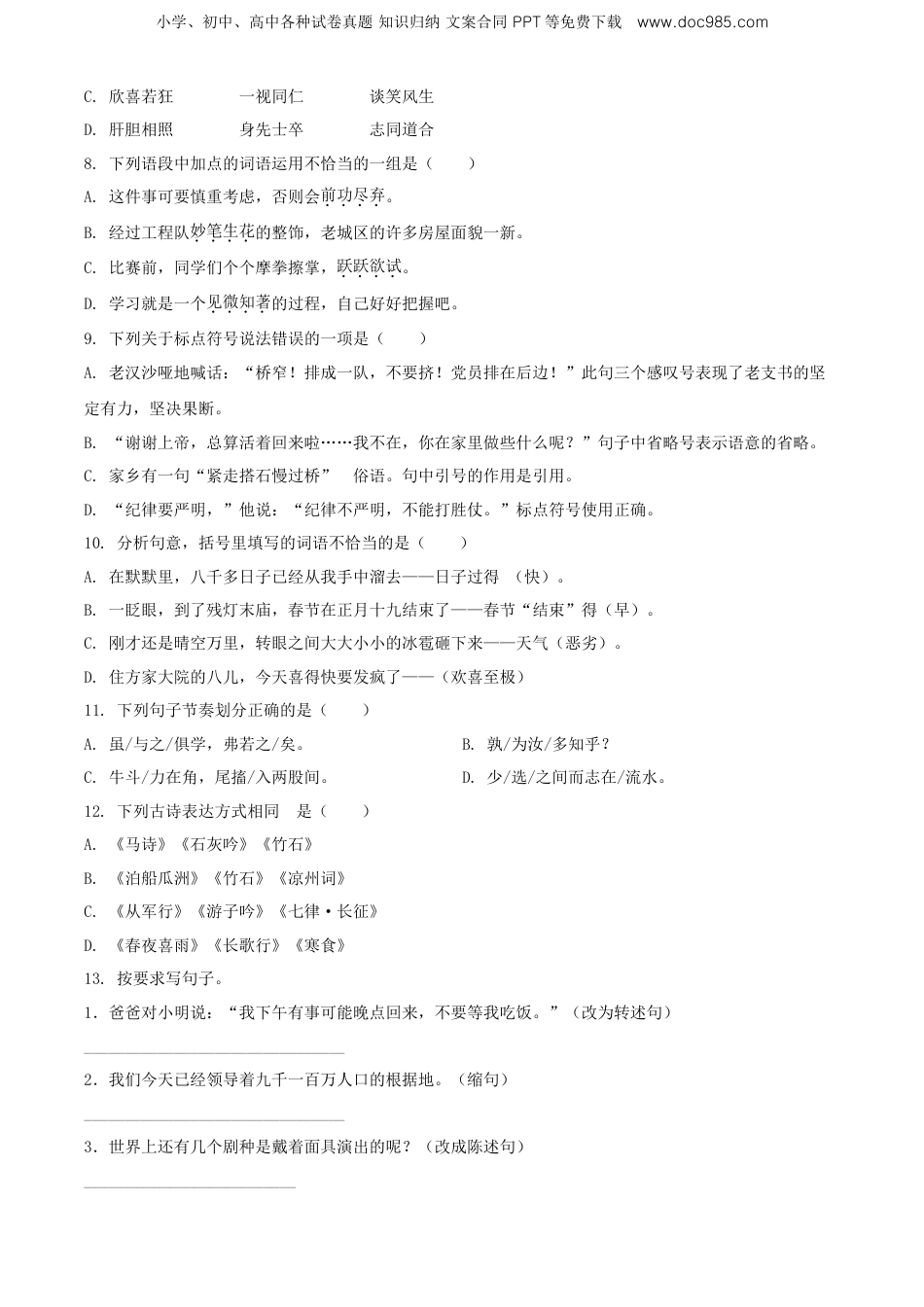 精品解析：贵州省黔东南州2020年部编版小升初考试语文试卷（原卷版）.doc