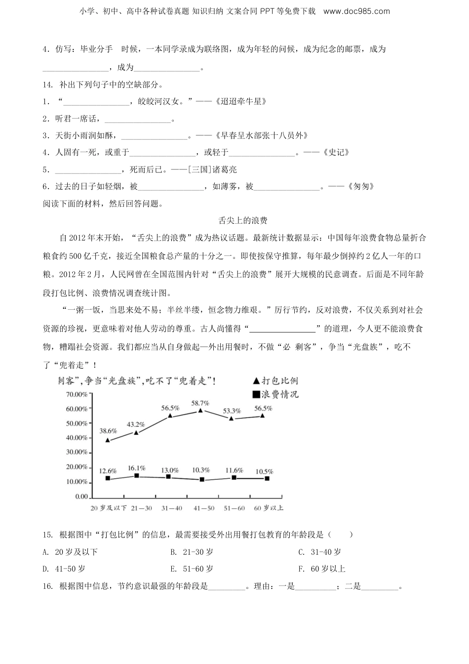 精品解析：贵州省黔东南州2020年部编版小升初考试语文试卷（原卷版）.doc